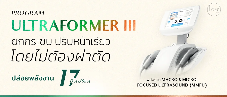 Program Ultraformer III มีหัวยิงกี่หัว