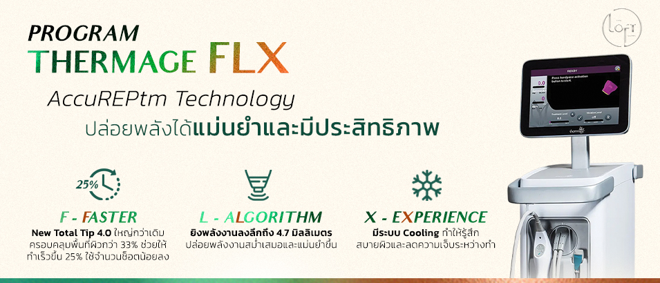 Program Thermage คืออะไร