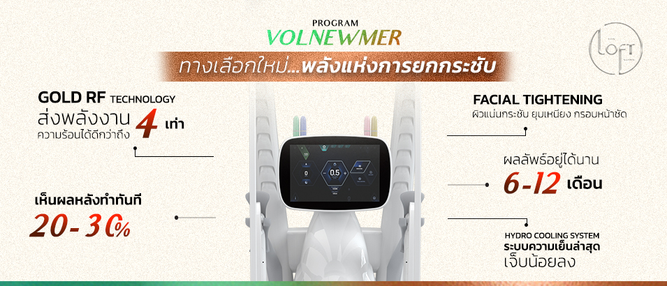 Program Volnewmer ช่วยแก้ปัญหาอะไรได้บ้าง
