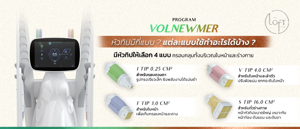 Program Volnewmer นิยมทำในตำแหน่งใดบ้าง