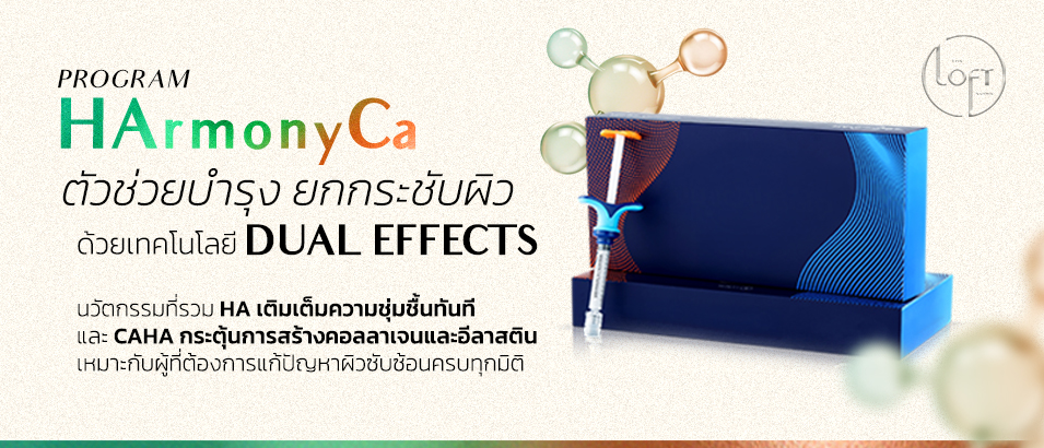 Program HACa ตัวช่วยบำรุง