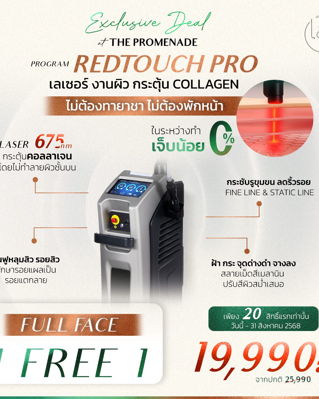 Special-Promotion-1-FREE-1-2