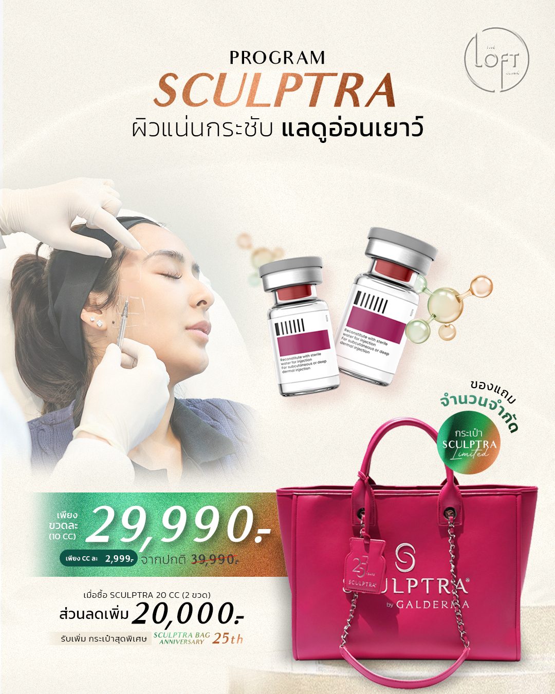 sculptra_premuim-gift