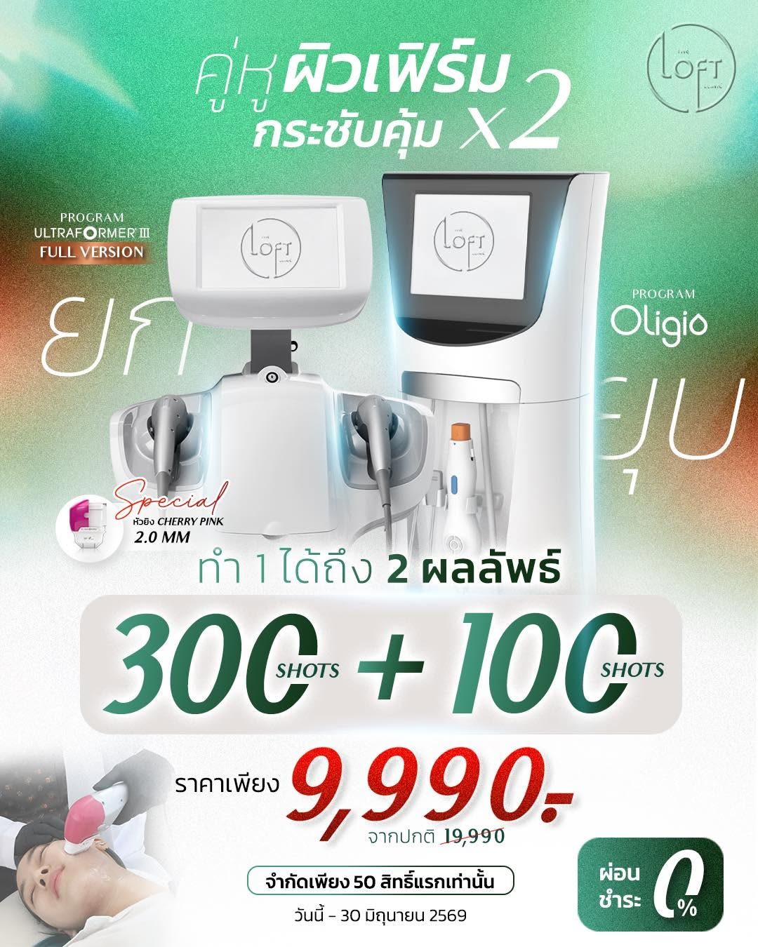คู่หูผิวเฟิร์ม กระชับคุ้ม x2